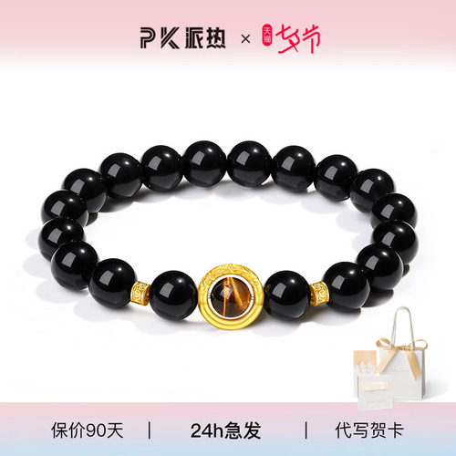 PARAS KORS派热pk暗夜星河情侣手链黑曜石手串轻奢高级感送礼