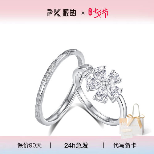PK派热白首莫离情侣对戒百搭