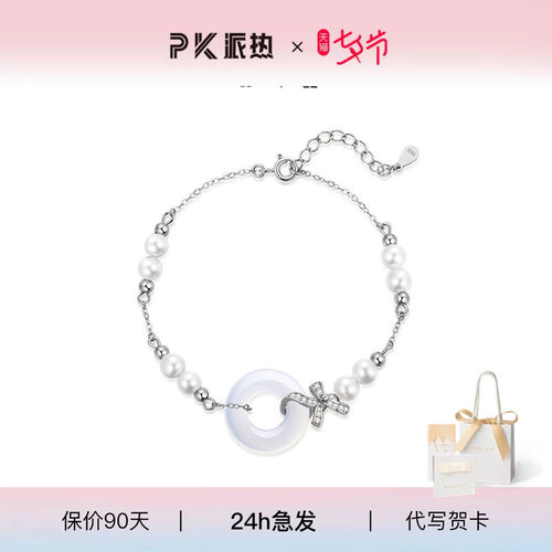 paraskors白玉髓珍珠平安扣手链