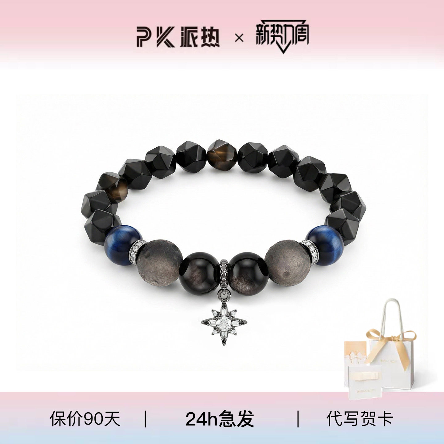 【送男朋友礼物】PARAS KORS 派热银耀双星手串男士时尚送礼图片