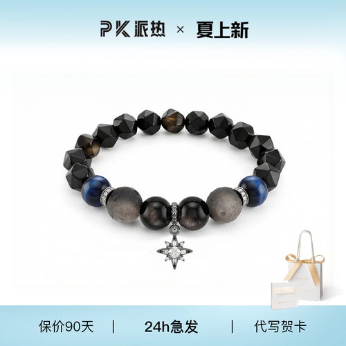 【送男朋友礼物】PARAS KORS 派热银耀双星手串男士时尚送礼