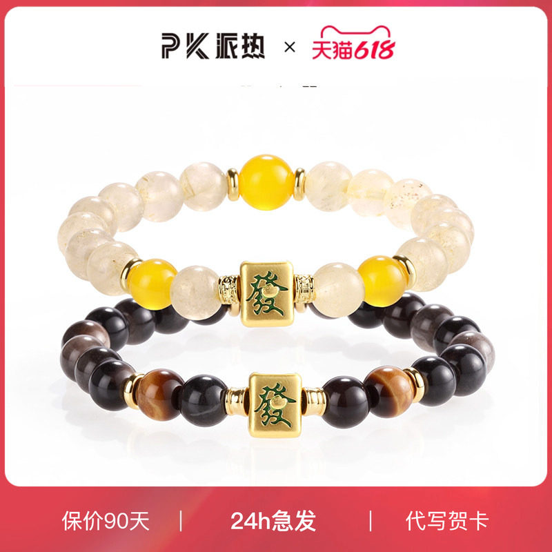 PARAS KORS【秋上新】同杠同发情侣麻将手串小众百搭国潮轻奢手串
