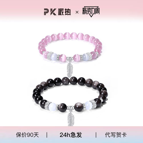 PARAS KORS派热羽你相守情侣款手串女银曜石小众轻奢高级感手链