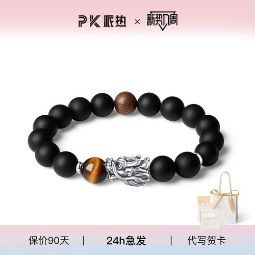 有龙则灵磨砂男士手串
