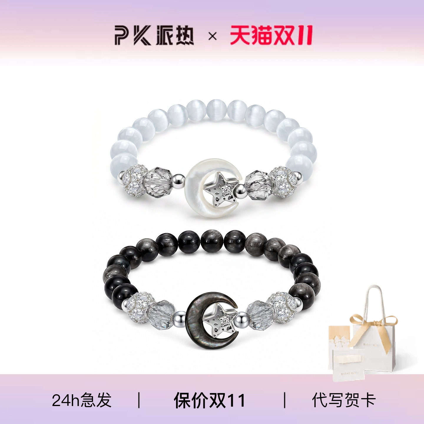 派热星月同心情侣手串送女友