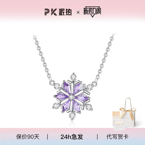 ParasKors派热紫星转运项链女款纯银轻奢小众精致时尚送女友礼物