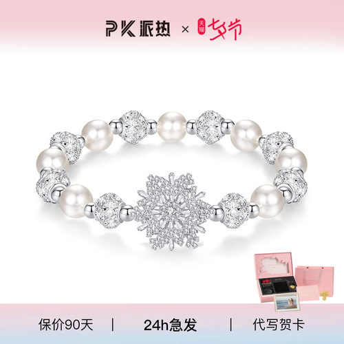派热时来运转雪花珍珠手链女款