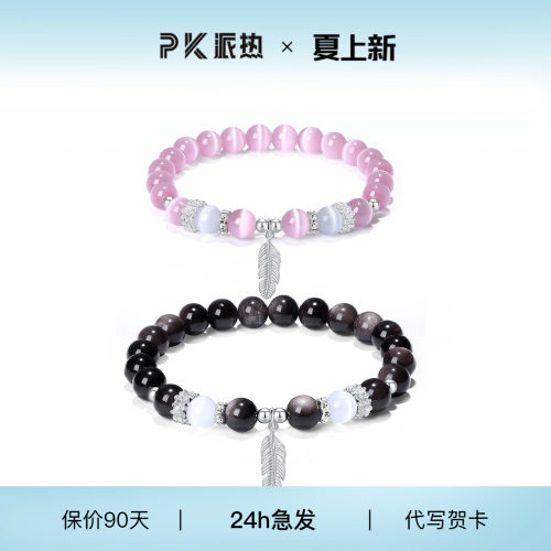 PARAS KORS派热羽你相守情侣款手串女银曜石小众轻奢高级感手链
