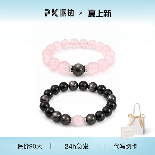 PARAS KORS 派热樱与墨情侣手串银曜石手串男时尚小众【送女友】