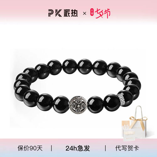 派热太阳守护石男士简约黑色手串