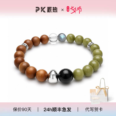 ParasKors派热 顺遂无虞手串女款牛油果玛瑙手链送女朋友礼物
