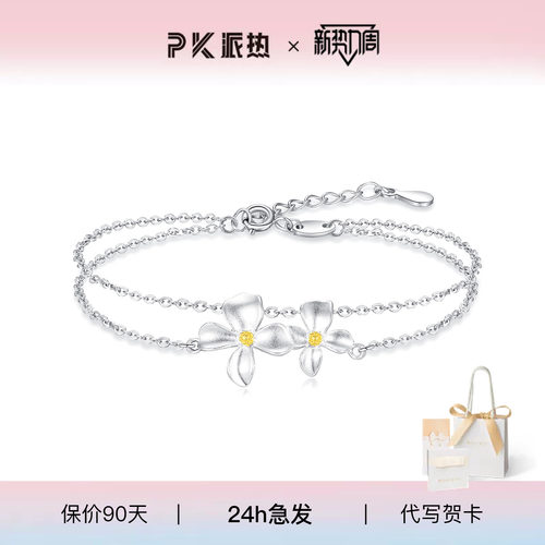 派热玉兰花手链情人节送女友礼物