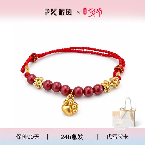 派热猫语花红绳猫爪脚链送女友