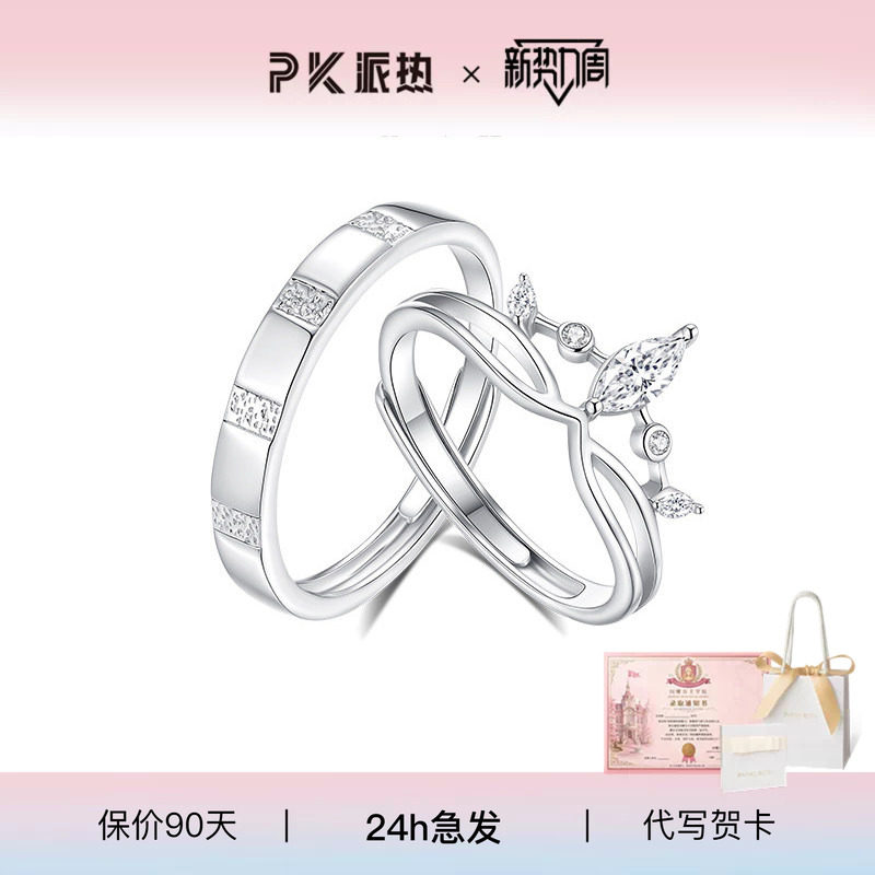 ParasKors PK派热皇冠童话对戒情侣戒指女原创S925银饰情侣礼物图片