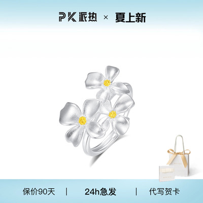 PK派热栀子花戒指送女友