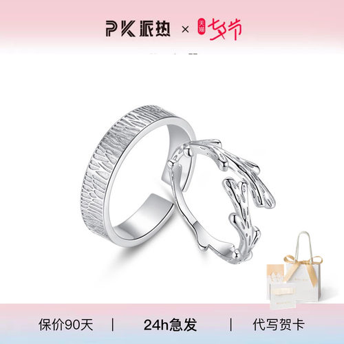 ParasKors情侣纯银树藤开口戒