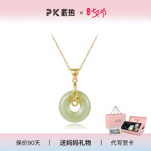 派热新中式平安扣项链送妈妈礼物