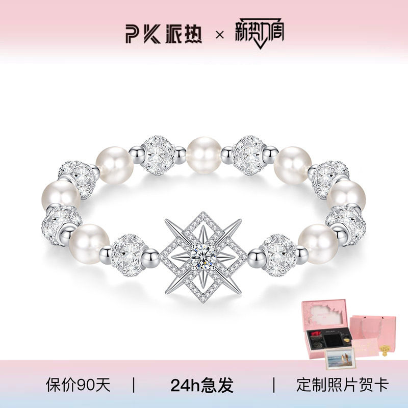 925银锆石珍珠转运手链送女友图片