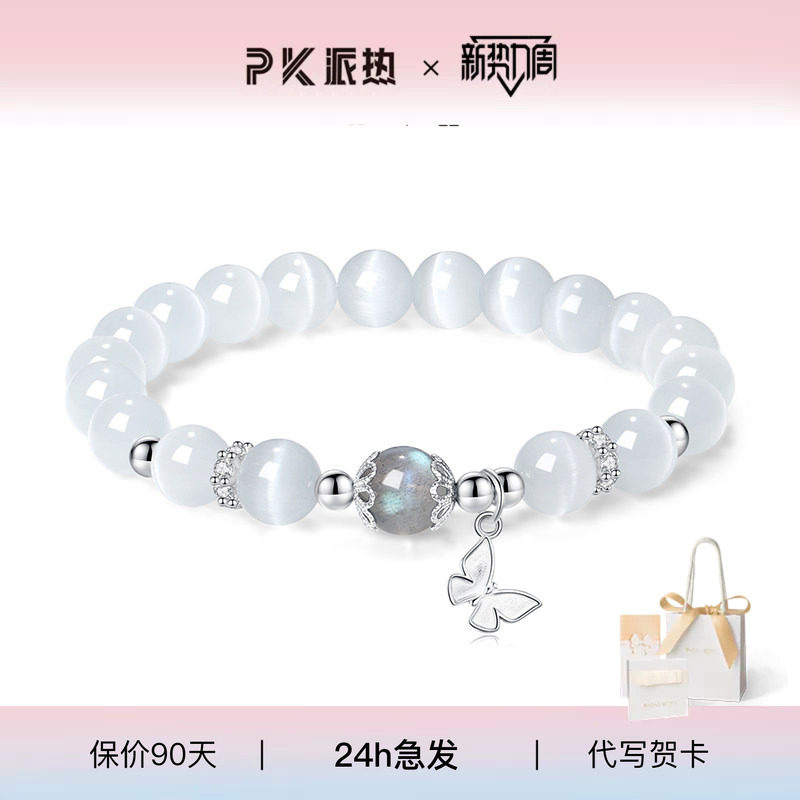 派热蝶舞月光琉璃蝴蝶百搭手串