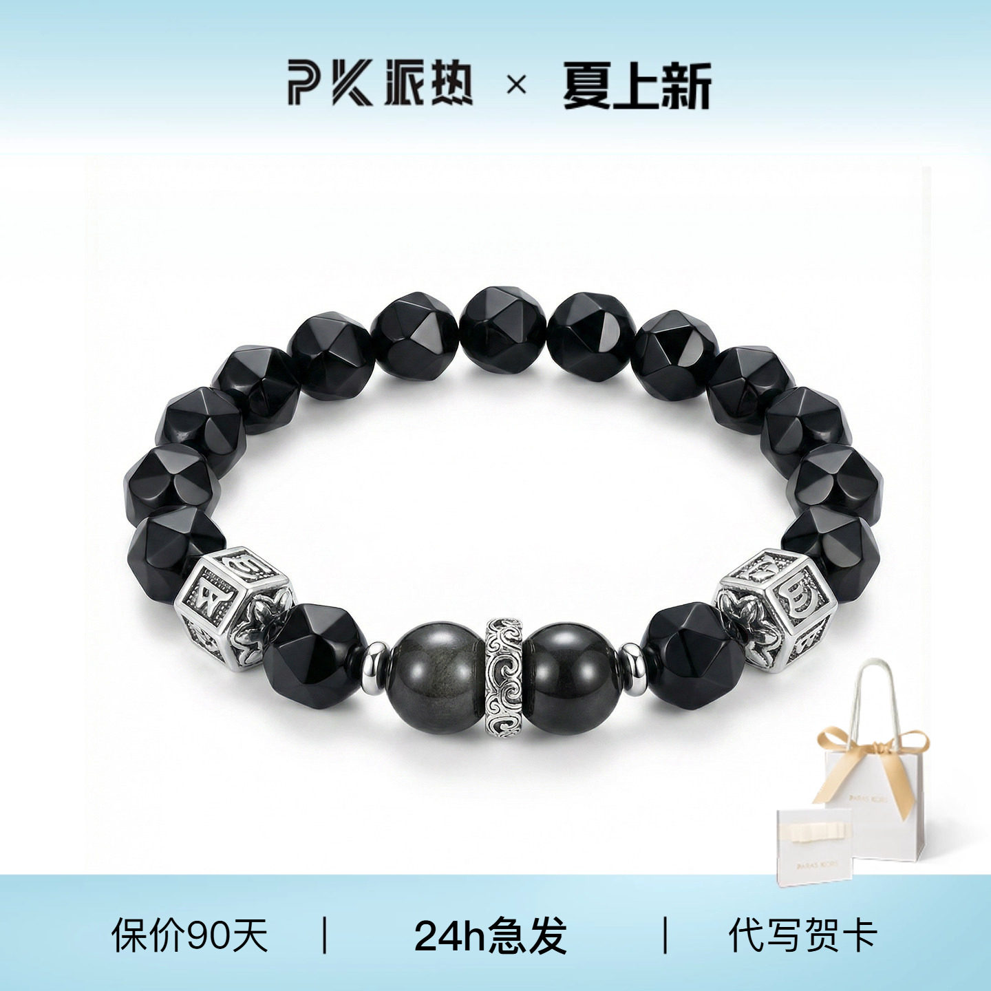 【送男朋友礼物】paras kors派热战无不胜手串男款银曜石简约轻奢