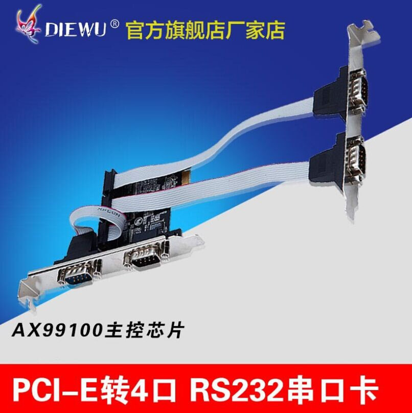 DIEWU AX99100 PCI-E串口卡 pcie转串口 RS232接口 工控4口扩展卡怎么看?