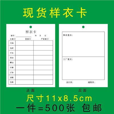 库存卡 样板卡 样衣吊卡 服装卡 工艺卡服装成品卡 材料卡流程卡