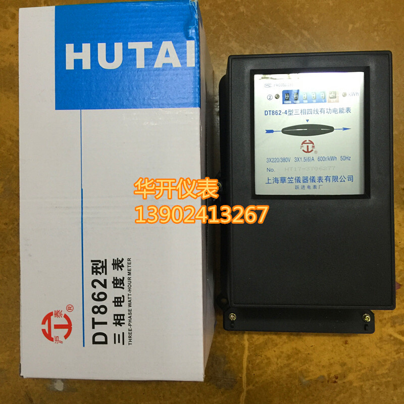 速发跃进华笠沪泰三相电度表DT862-4三相四线有功电能表1.5(6)A机