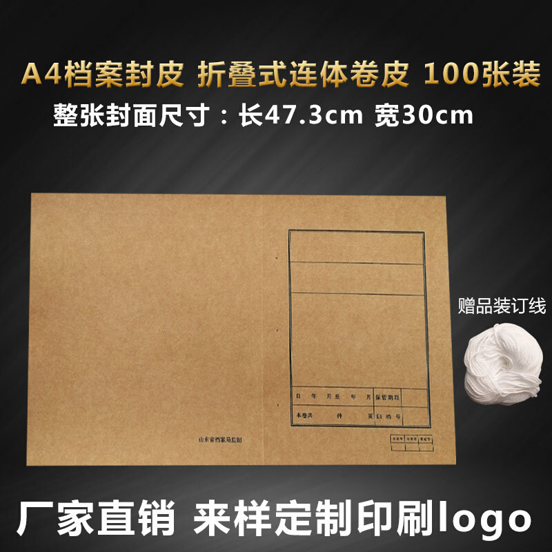 100个装A4档案封皮 s档案封面卷宗卷皮卷内备考表 装订凭证封面