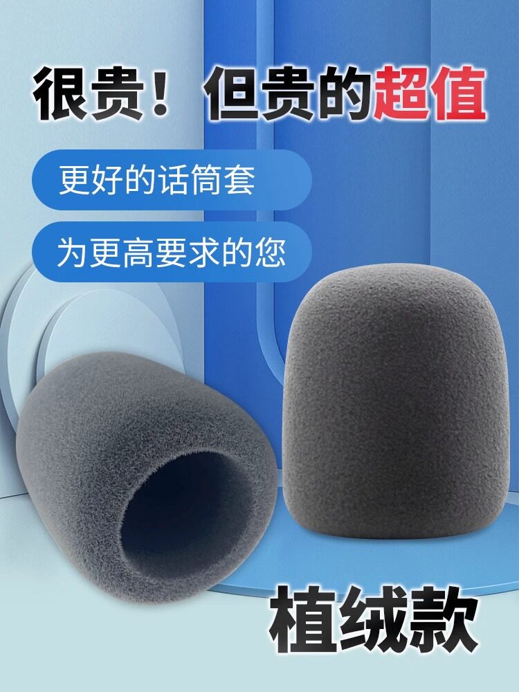 高端植绒加厚海绵套话筒套麦克风KTV加大咪罩防喷防尘话筒网头套