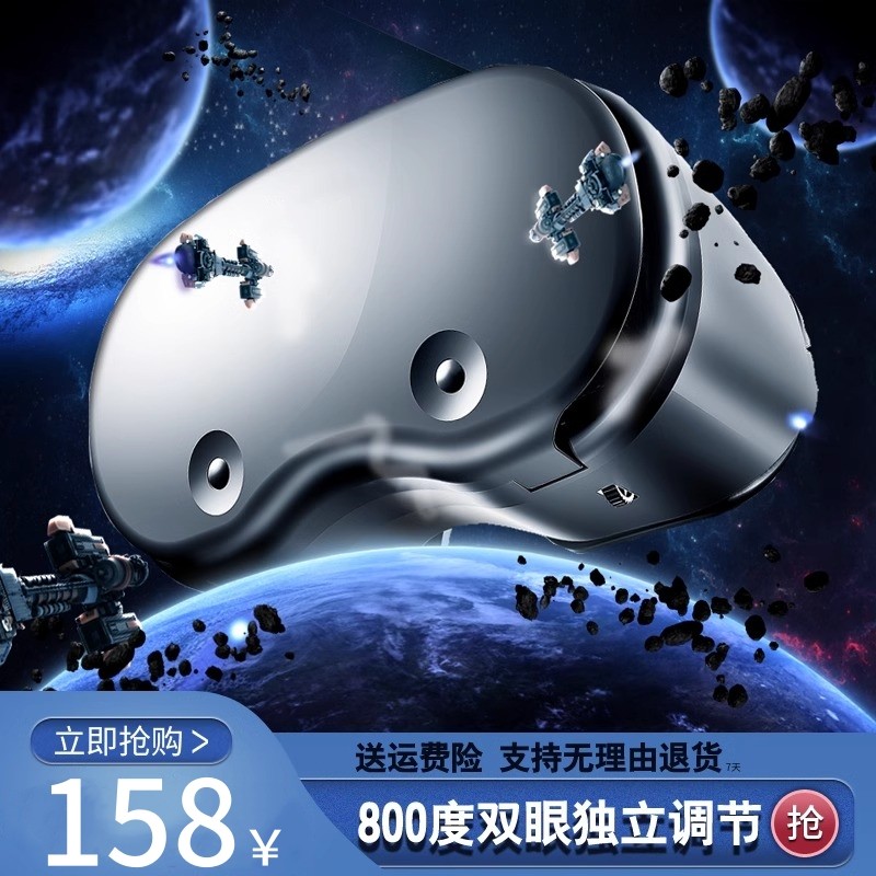 2025新款VR眼镜大屏虚拟现实智能rv盒子三d手机专用3d眼睛元宇宙