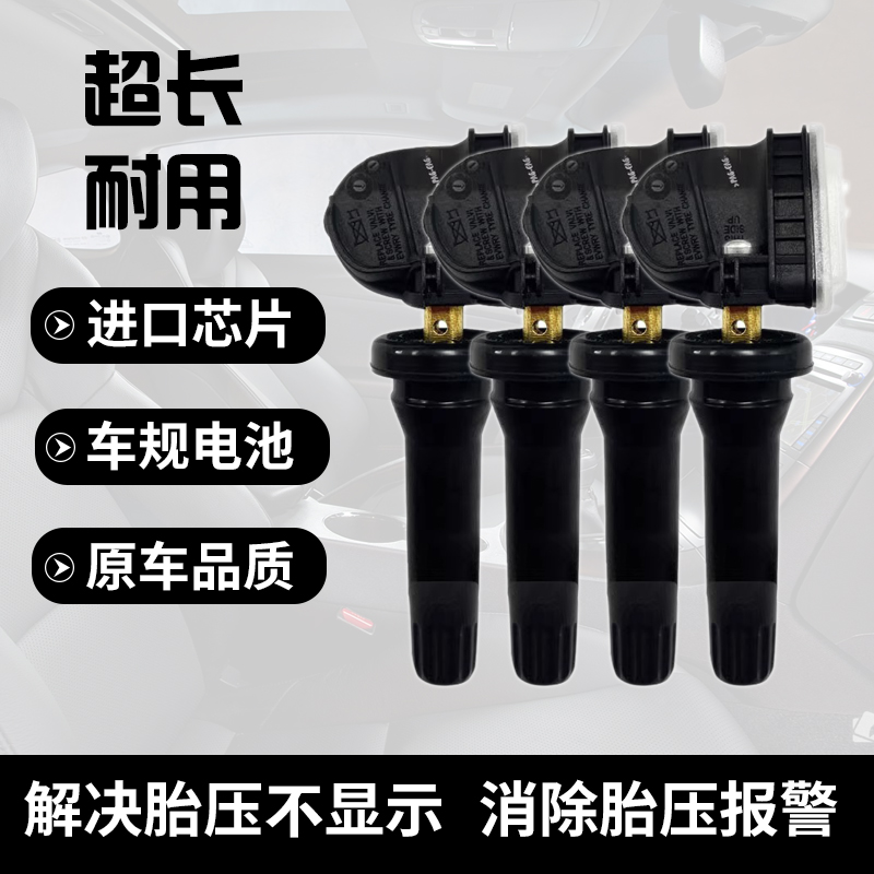 适配东风风光原厂580/580Pro胎压监测传感器内置轮胎压力感应检测