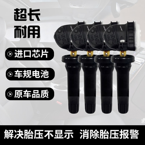 适配东风风光原厂580/ix5/S560/330/500/560/内置胎压监测传感器