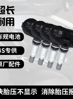 适配丰田普锐斯V原厂内置汽车胎压监测传感器汽车轮胎压力感应器