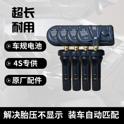 适配原厂长安胎压传感器深蓝S05蓝牙传感器自动匹配Deepal监测器
