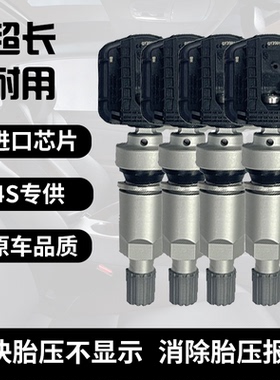 适配凯翼原车胎压传感器炫界/E3/轩度/炫界PROEV/V3/X7胎压监测