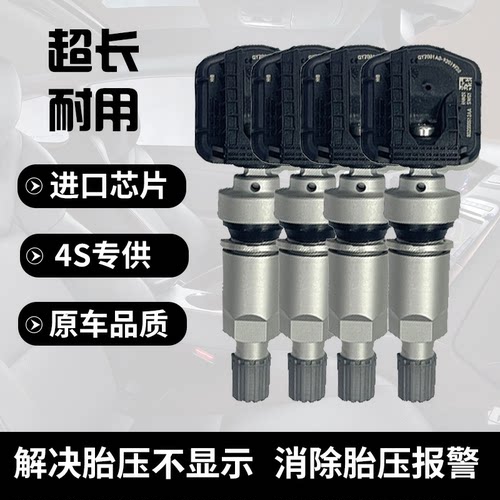 适配原厂荣威MARVEL X内置胎压监测传感器汽车轮胎压力感应器