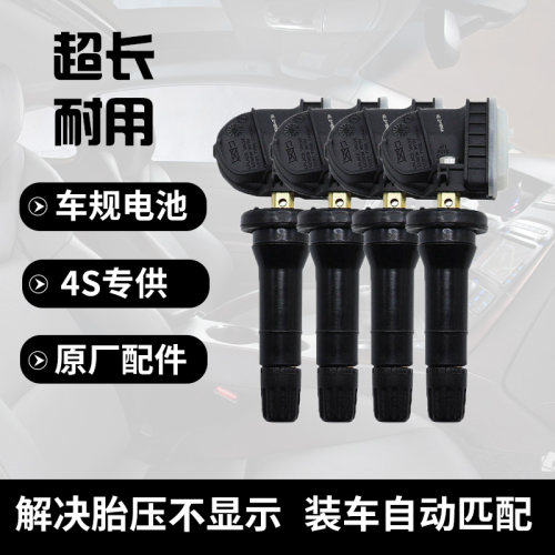 适配原厂坦克300/400/500/330/700/山海炮压力感应胎压监测传感器