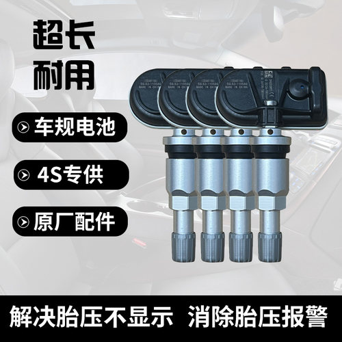 适配原厂别克君威君越昂科威S昂科威Plus伊莱克特拉E5胎压传感器