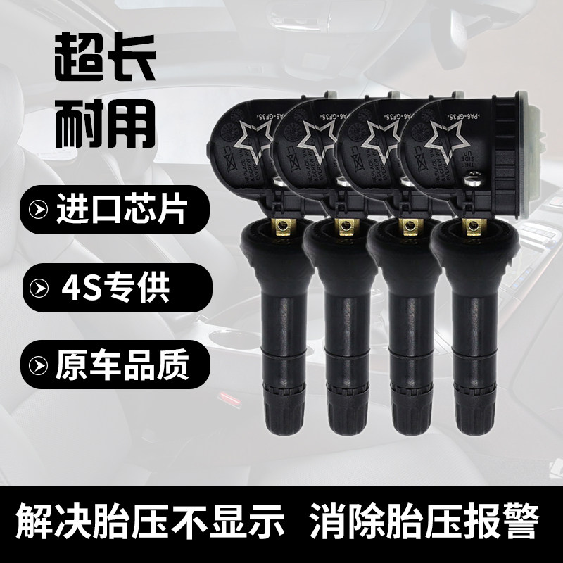 适配江淮胎压监测传感器江淮瑞风S7轮胎压力监测感应器轮胎感知器