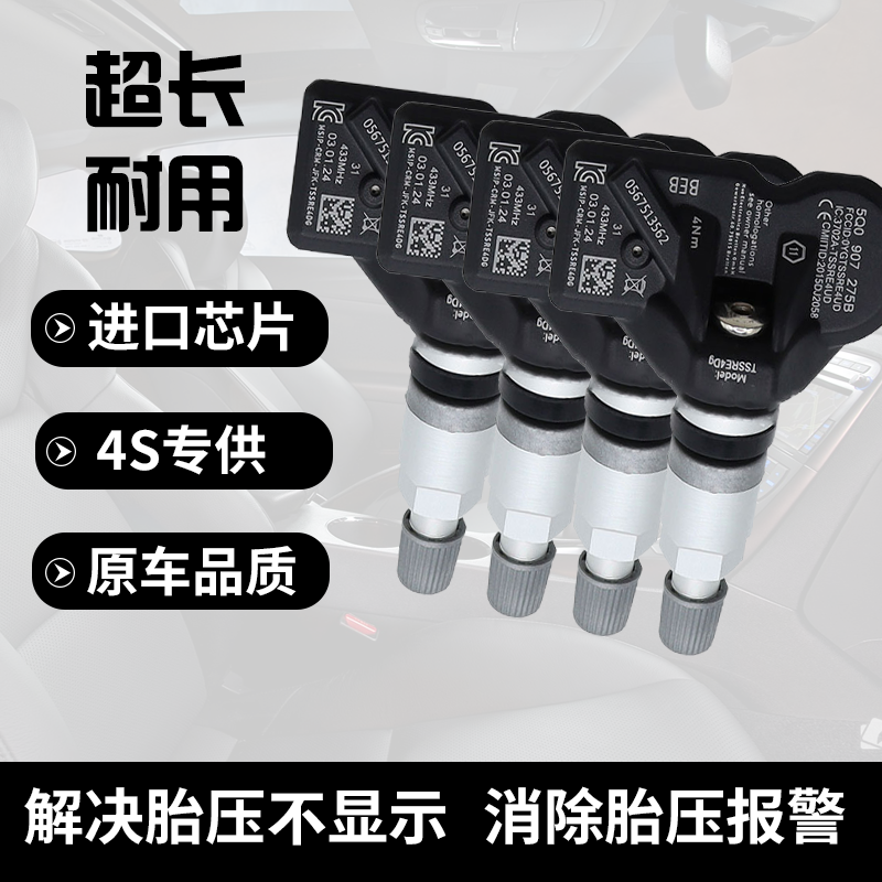 适配迈凯伦540C/570GT/700/Senna/GT/P1胎压监测器内置胎压传感器