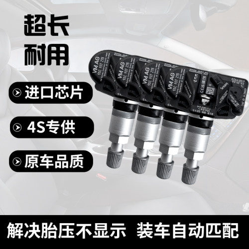 适配斯柯达原厂速派Superb内置胎压监测传感器轮胎感应器自动匹配