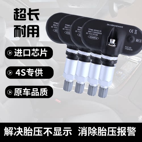 适配长城汽车追踪者胎压监测传感器Tracker轮胎压力检测感知器