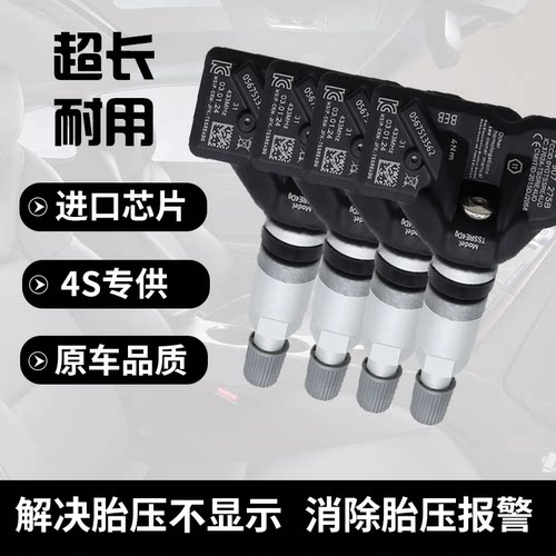 适配大众凌度Lamando内置胎压监测传感器车轮胎内胎压监测感应器