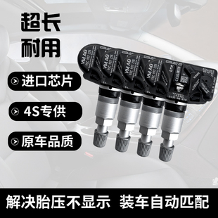 适配大众原厂途观/探岳/帕萨特/凯途/开迪内置胎压传感器自动匹配