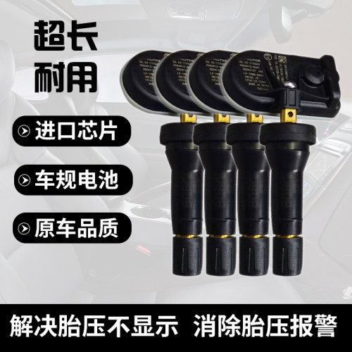 适配零跑C11T03S01胎压传感器