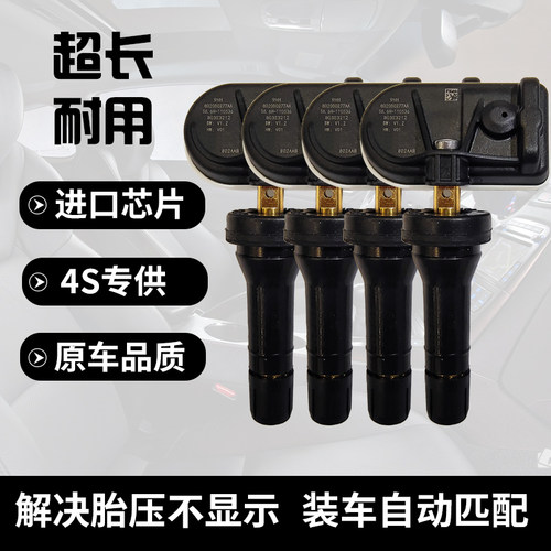 适配吉利银河A7胎压监测传感器