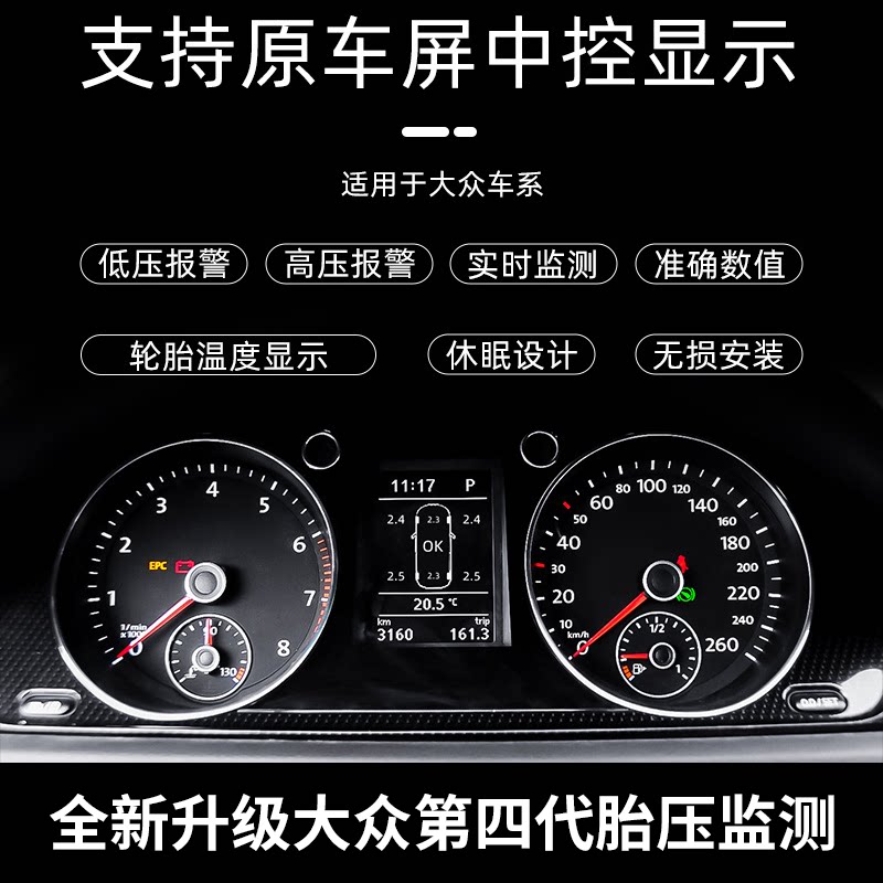 适配大众迈腾帕萨特速腾途观安高尔夫夏朗CC四代胎压监测仪表显示