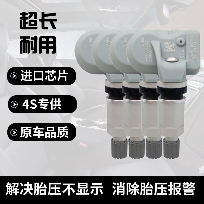 适配吉利银河胎压传感器胎压监测