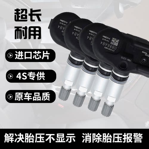 适配丰田塔科马汽车胎压监测传感器内置轮胎压力感应检测器胎压计