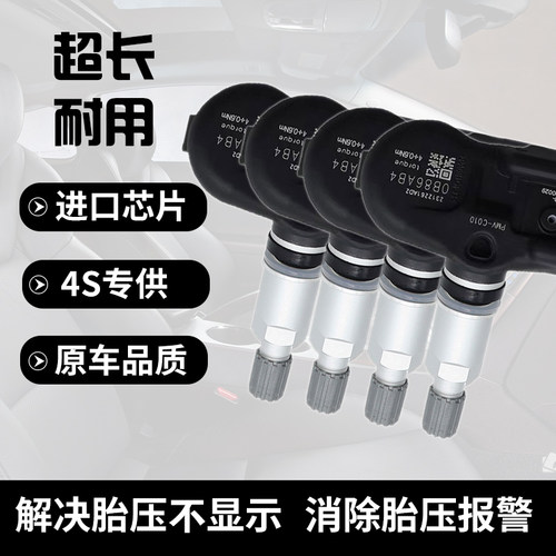 适配丰田普锐斯V胎压监测传感器